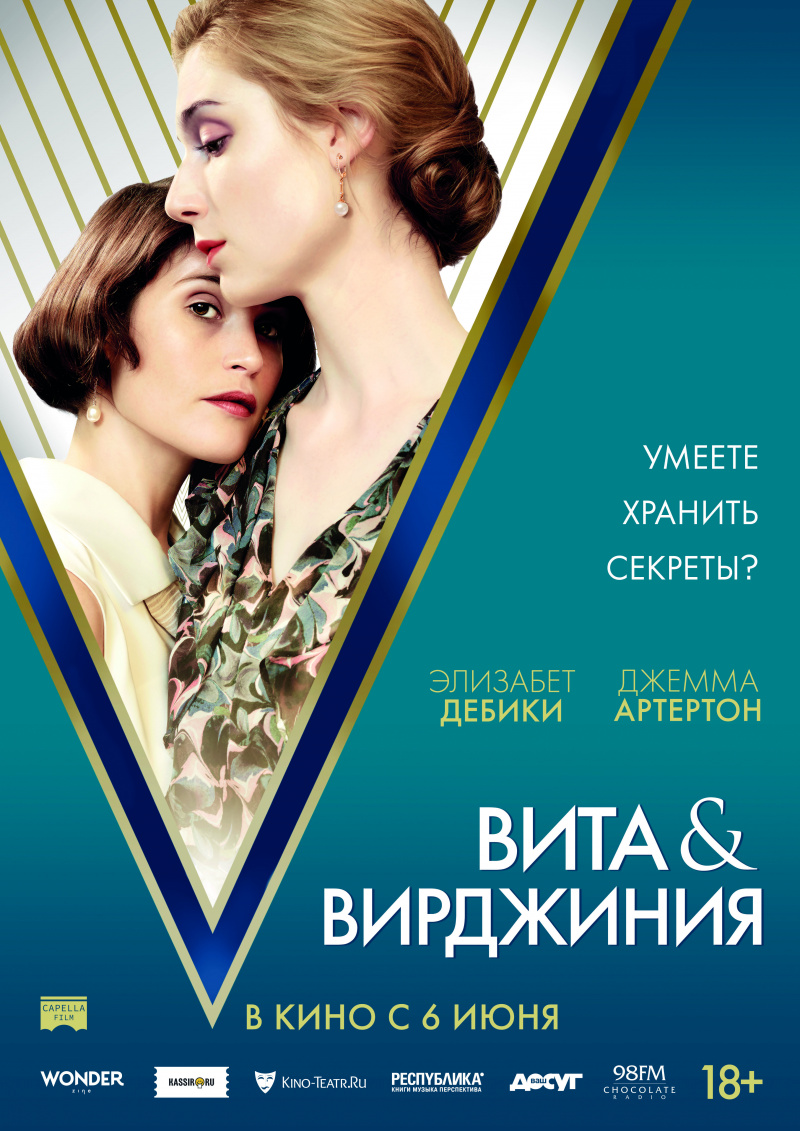 Вита и Вирджиния / Vita & Virginia (2018) Вита и Вирджиния / Vita & Virginia (2018)