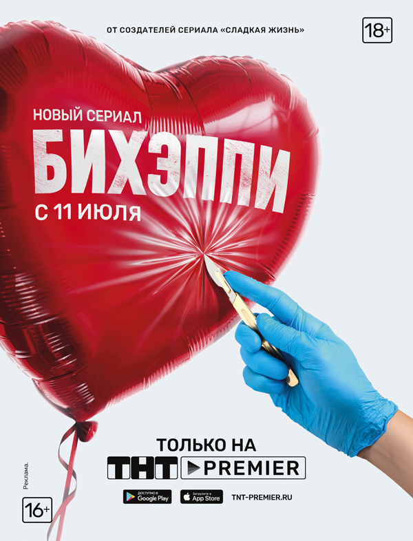 Би хэппи сериал 2019 тнт смотреть онлайн