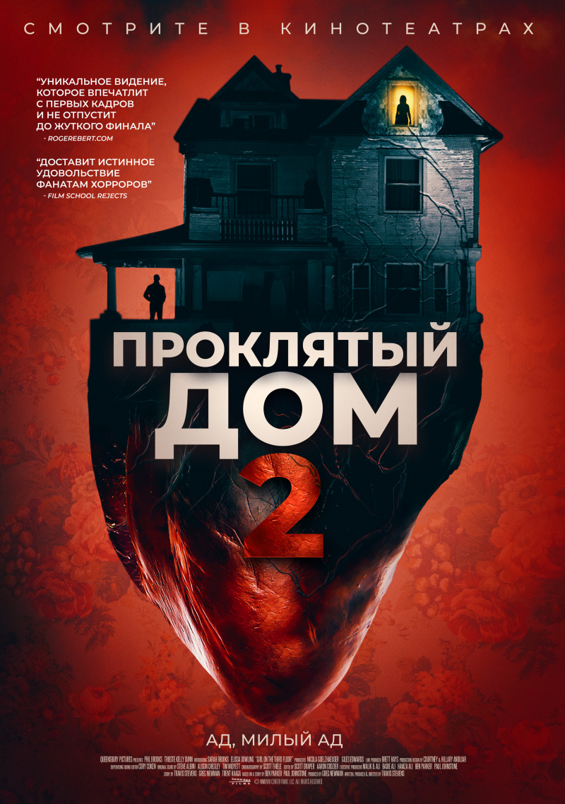 Проклятый дом 2 / Girl on the Third Floor (2019) Проклятый дом 2 / Girl on the Third Floor (2019)