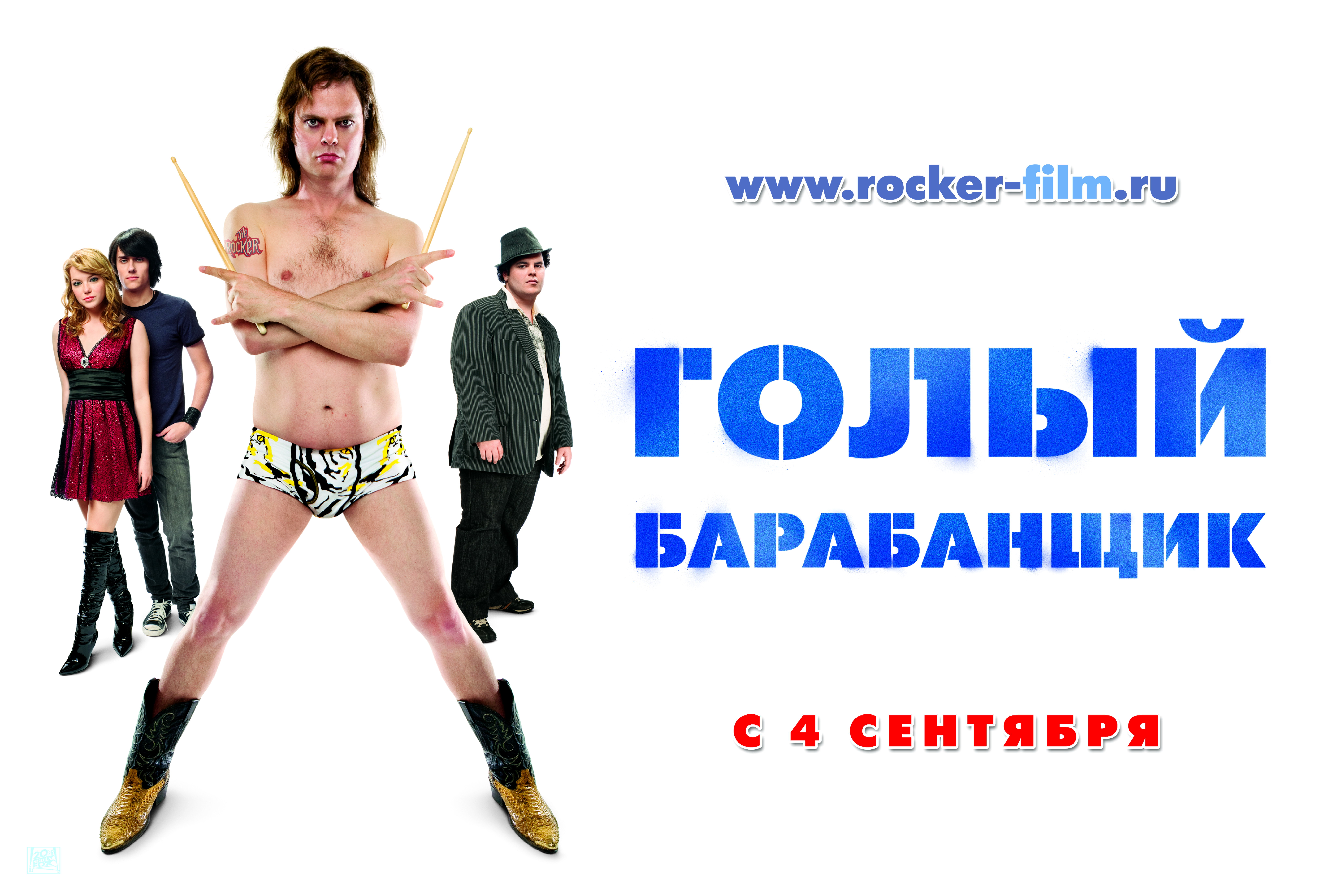 Голый барабанщик 2008 goliy-barabanshik-2008