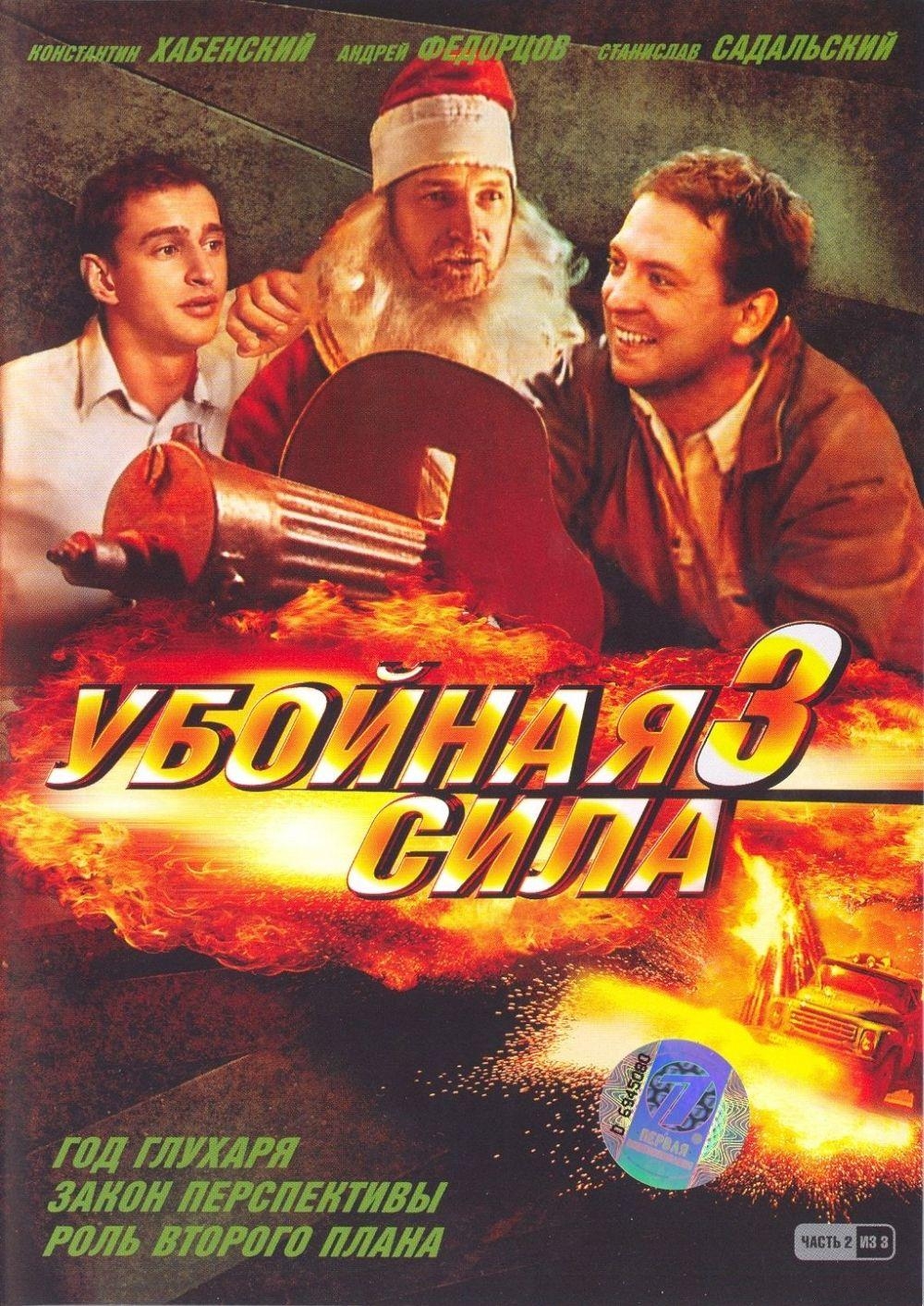 Постеры: Убойная сила / Обложка сериала «Убойная сила» (2000) #977819