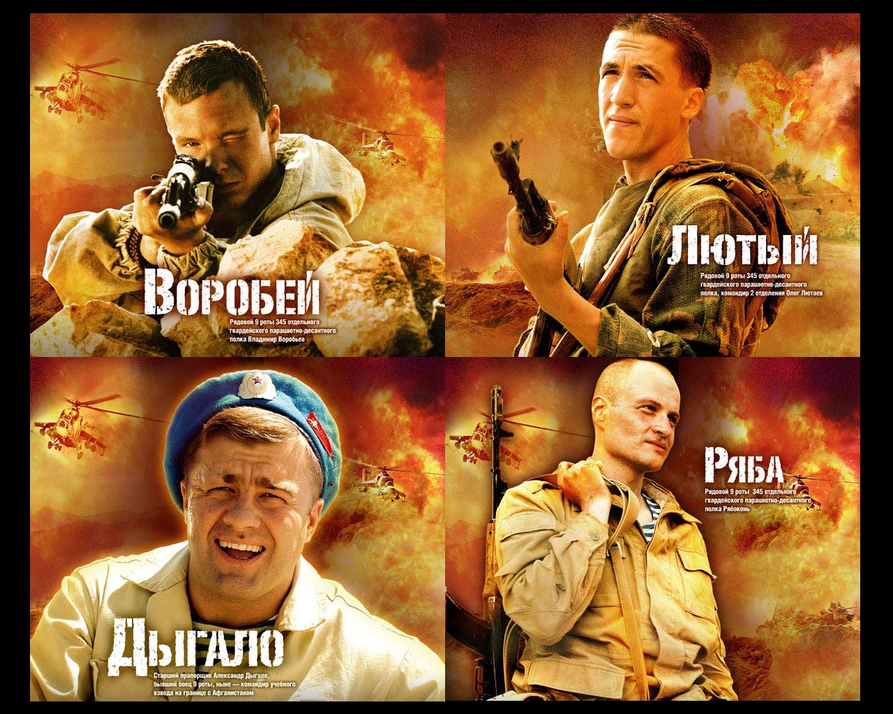 фильм 9 рота