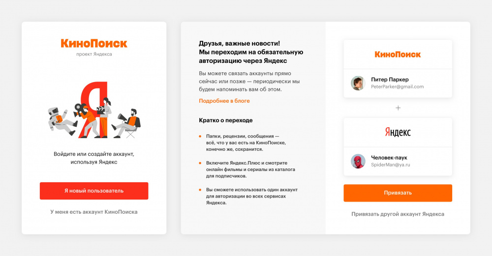 Семейный аккаунт кинопоиск. Проекты от Яндекса. Все проекты Яндекса.