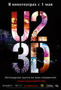 U2 в 3D (U2 3D)