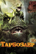 Тарбозавр 3D (Jeombaki: hanbandoui gongryong 3D)