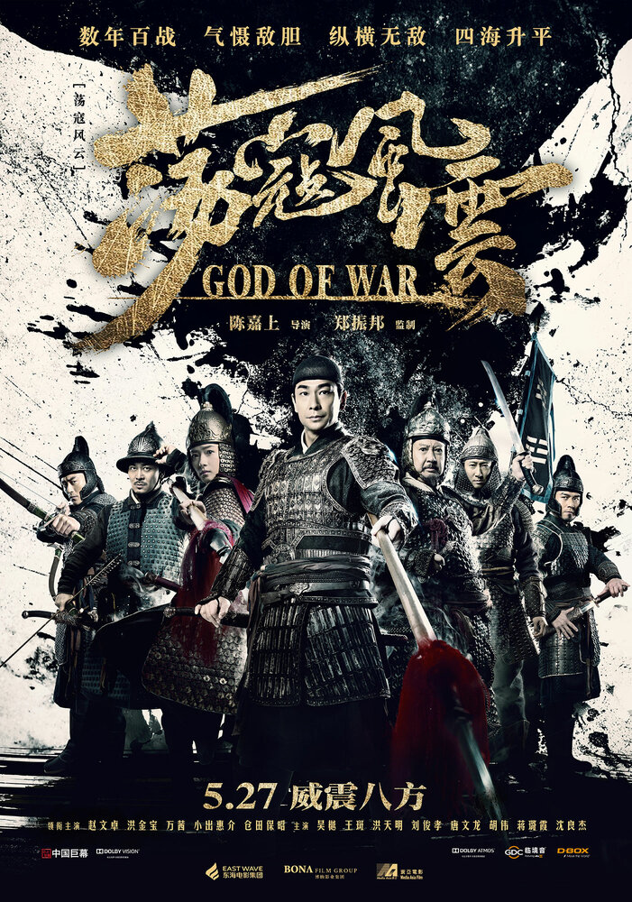 Постер Бог войны 2017