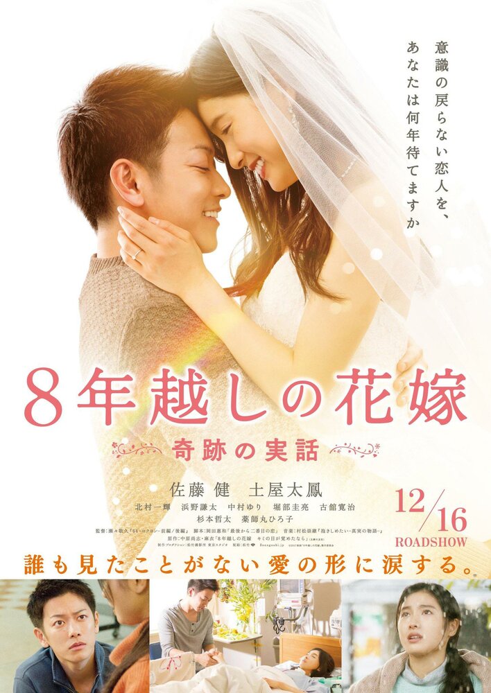 Постер Восьмилетняя помолвка 2017