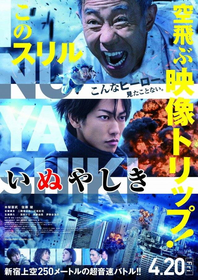 Постер Инуясики 2018