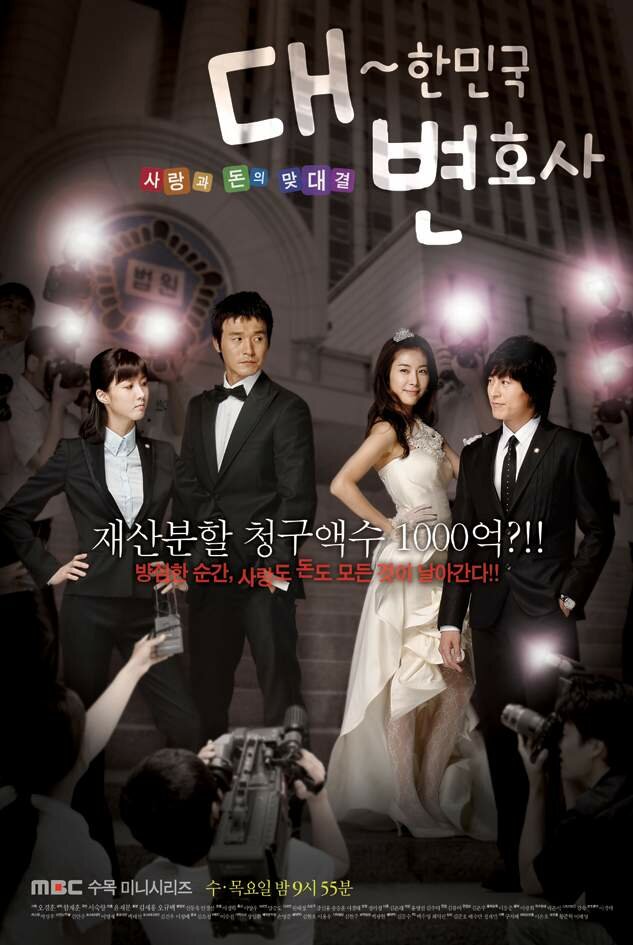Постер Адвокаты Кореи 2008
