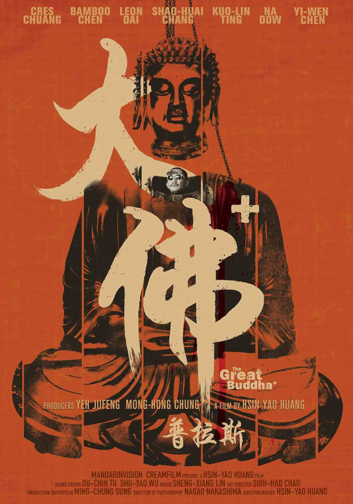 Постер Великий Будда+ 2017