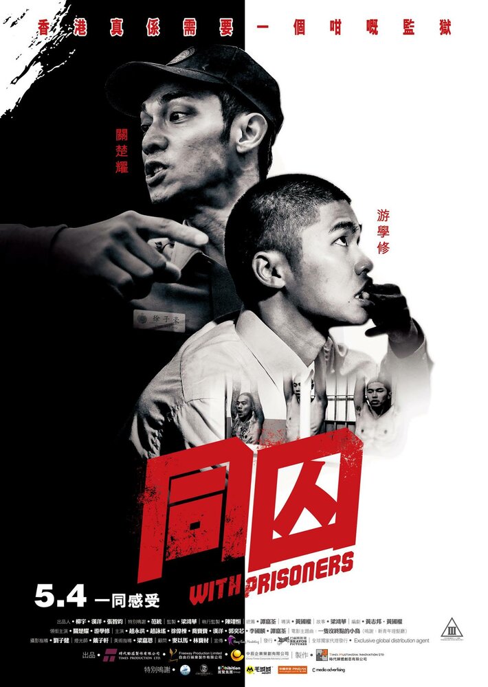 Постер С заключёнными 2017