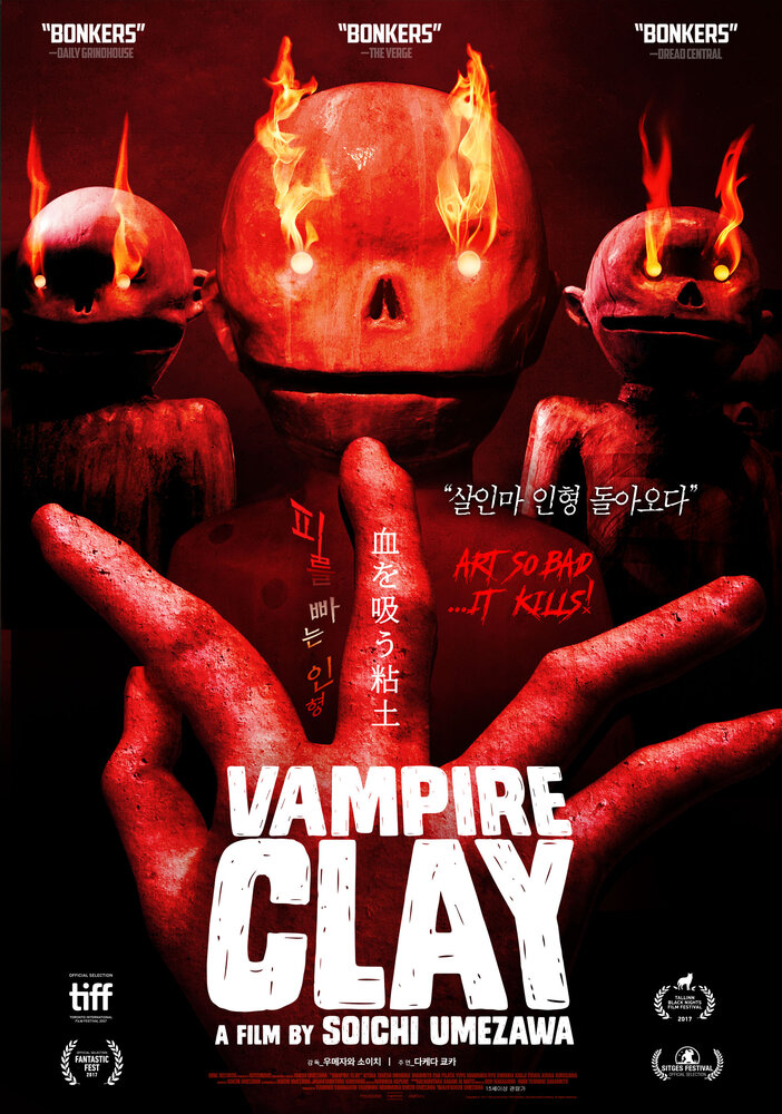 Постер Вампирская глина 2017