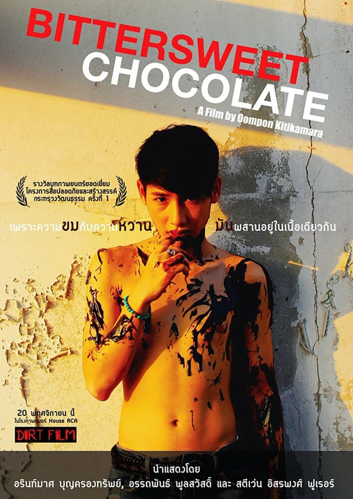 Постер Горький шоколад 2014