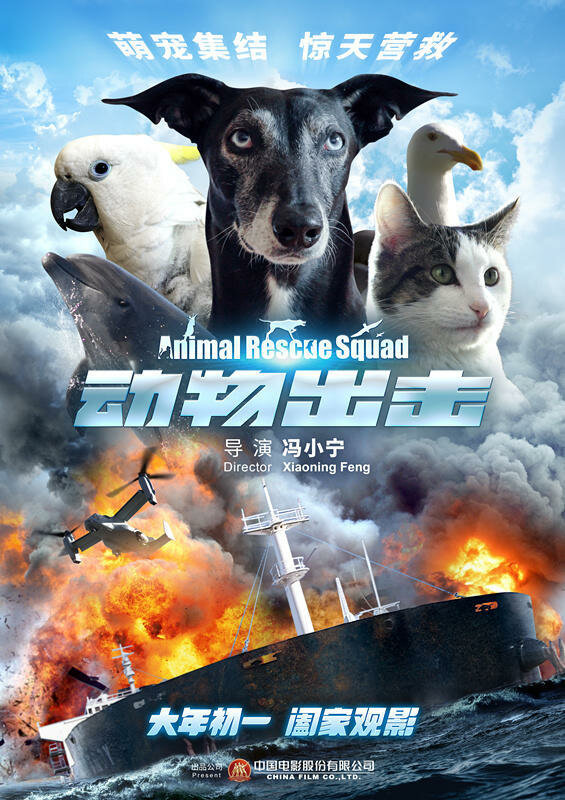 Постер Спасательный отряд животных 2019