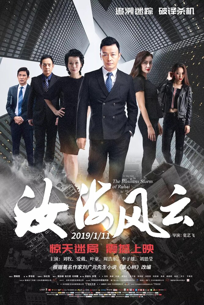 Постер Китайский пленник 2019