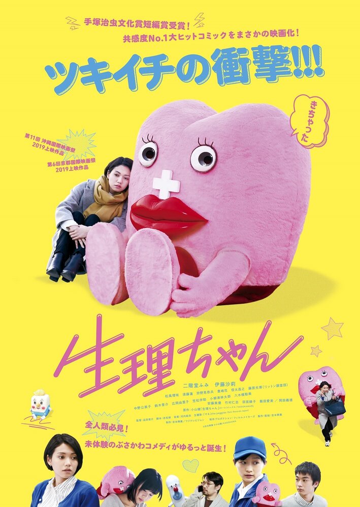 Постер Сэйри-тян 2019