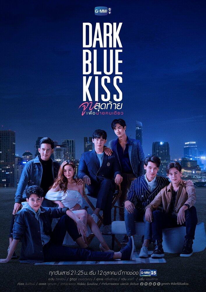 Постер Темно-синий поцелуй 2019