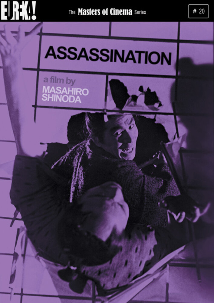 Постер Убийство 1964