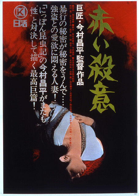 Постер Красная жажда убийства 1964
