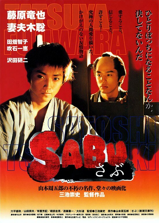 Постер Сабу 2002