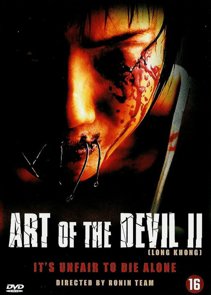 Постер Дьявольское искусство 2 2005
