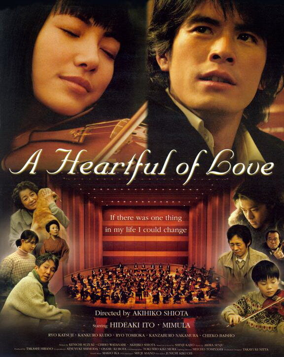 Постер Сердце, наполненное любовью 2005