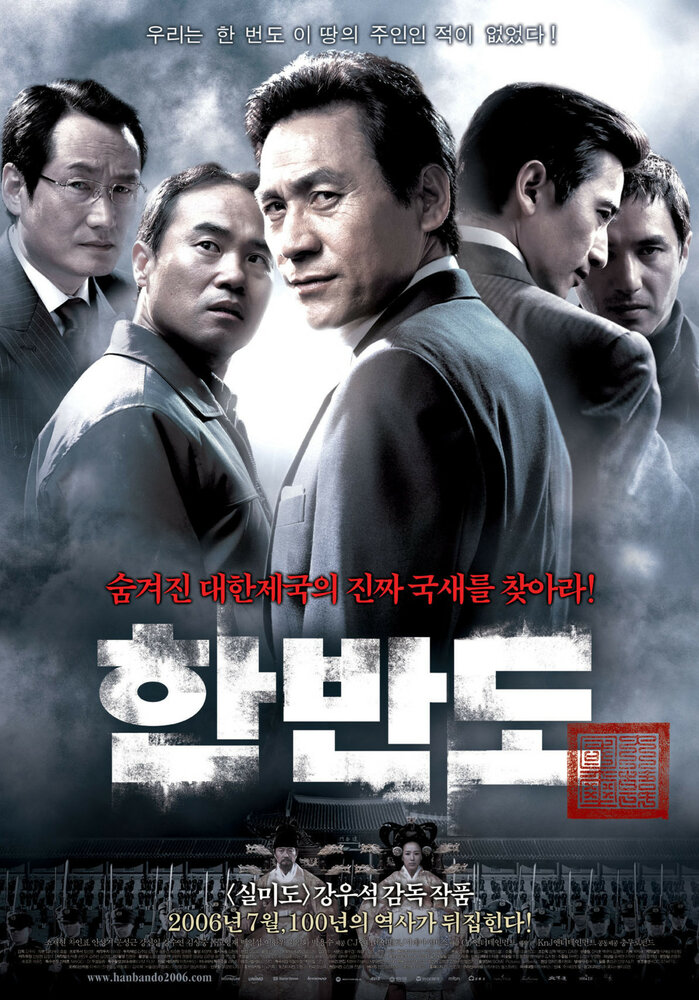Постер Корейский полуостров 2006