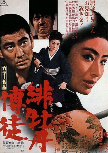 Постер Леди-якудза 1968