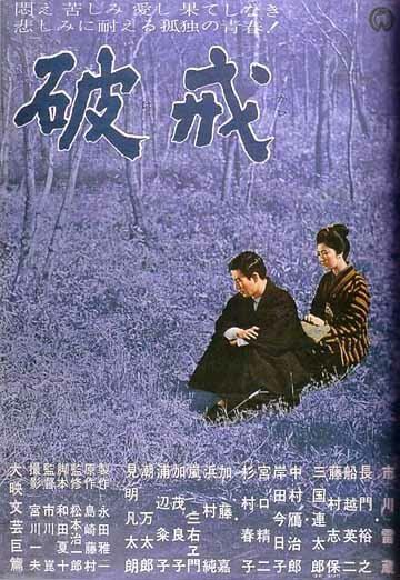 Постер Нарушенный завет 1962