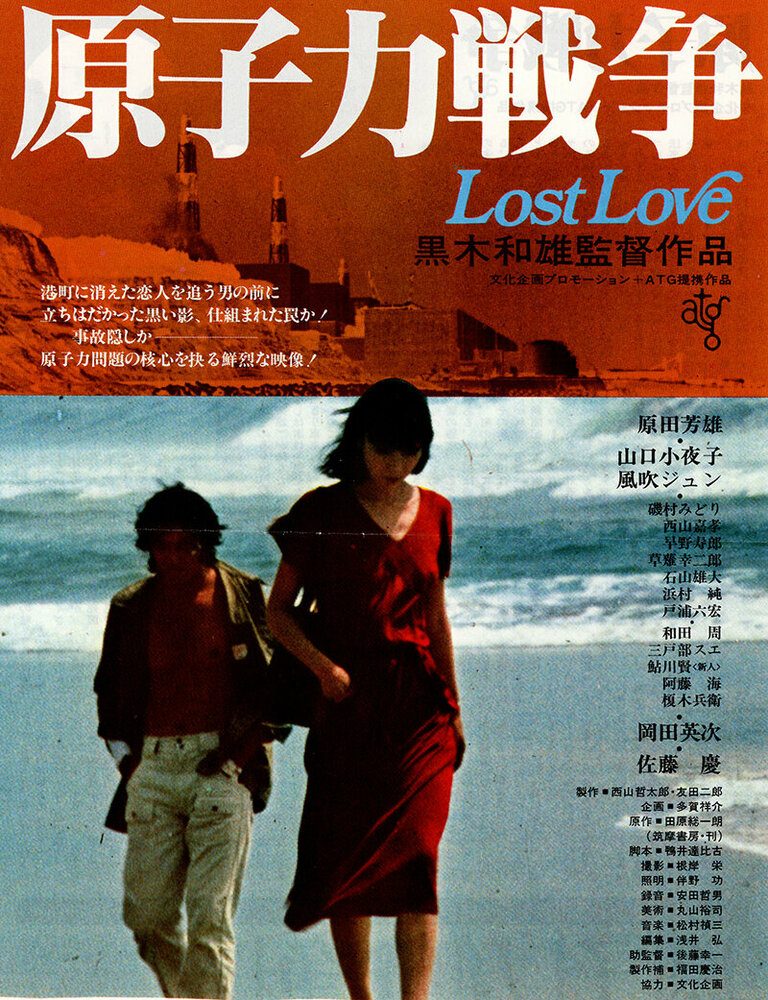 Постер Потерянная любовь 1978