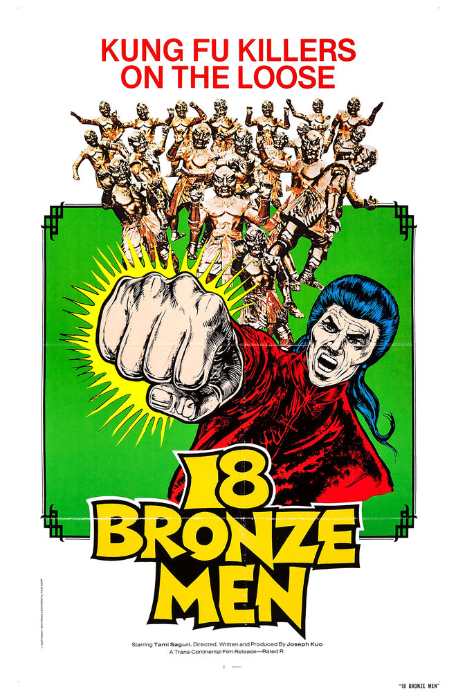 Постер 18 бронзовых бойцов Шаолиня 1976
