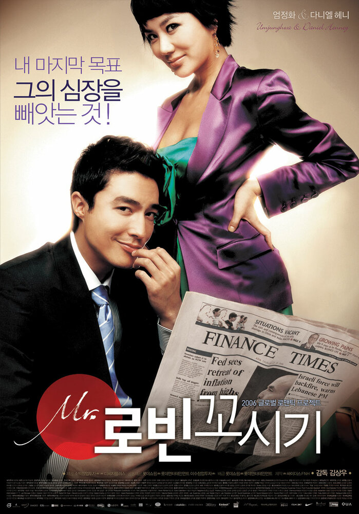 317843 - Соблазнение мистера Совершенство ✸ 2006 ✸ Корея Южная