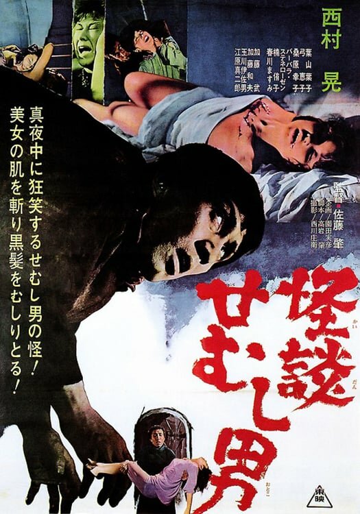 Постер Тайна горбуна 1965