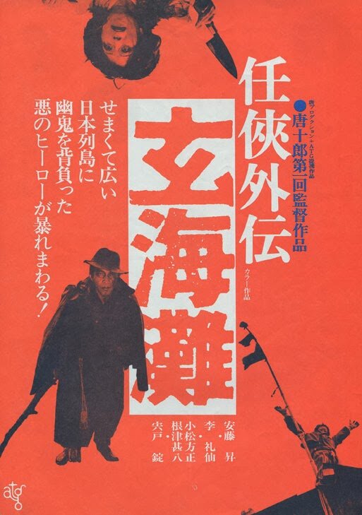 Постер Генкай-Нада 1976