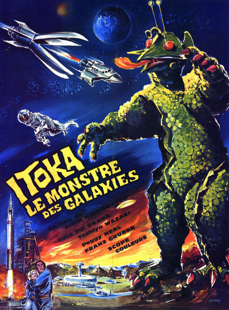 Постер Гигантский монстр Гирара 1967