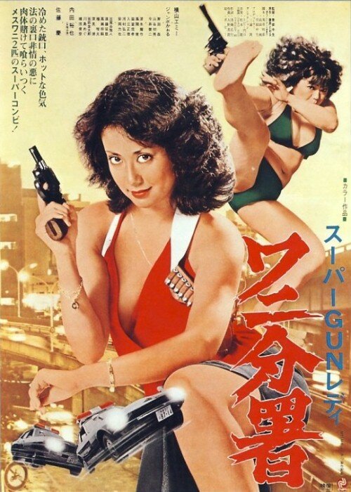Постер Леди с оружием: 82-й отдел полиции 1979