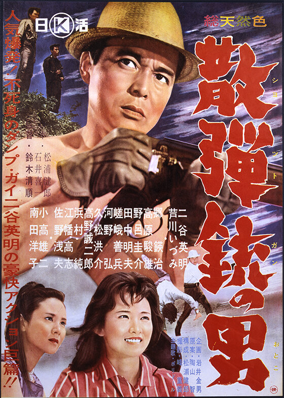 Постер Человек с дробовиком 1961