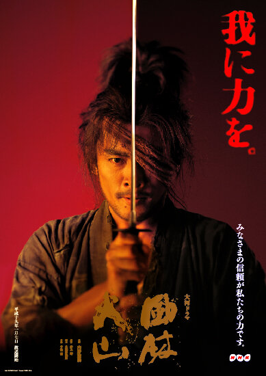 Постер Знамёна самураев 2007