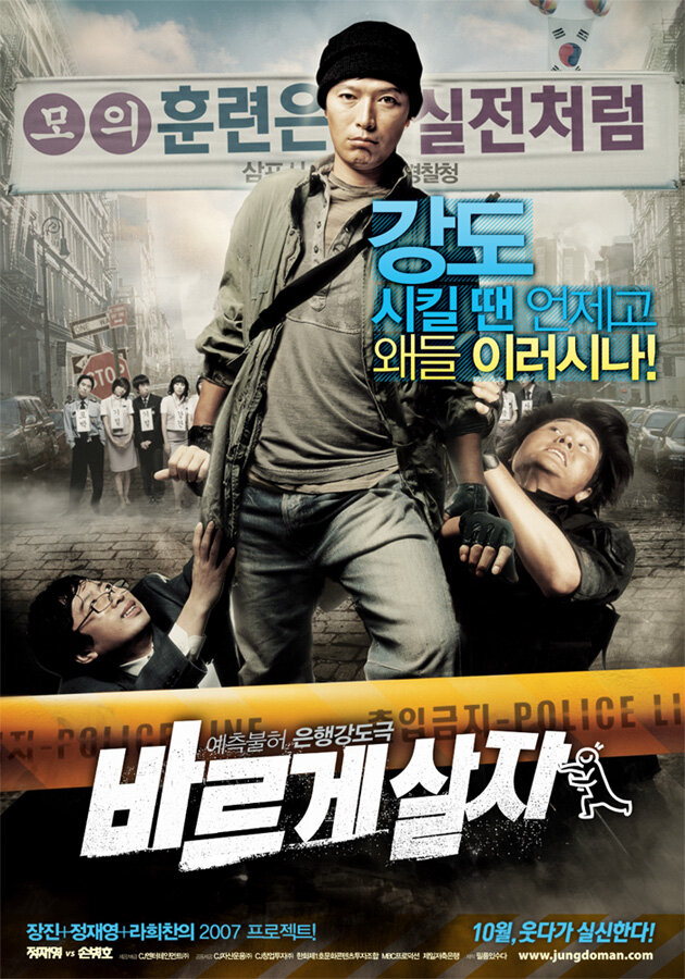 Постер Ограбление 2007