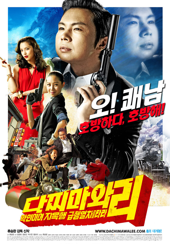 Постер Восточный шпионаж 2008