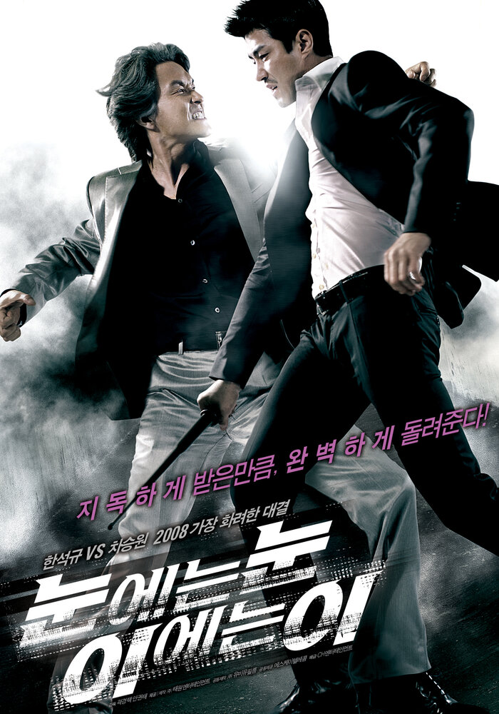 429346 - Око за око ✸ 2008 ✸ Корея Южная