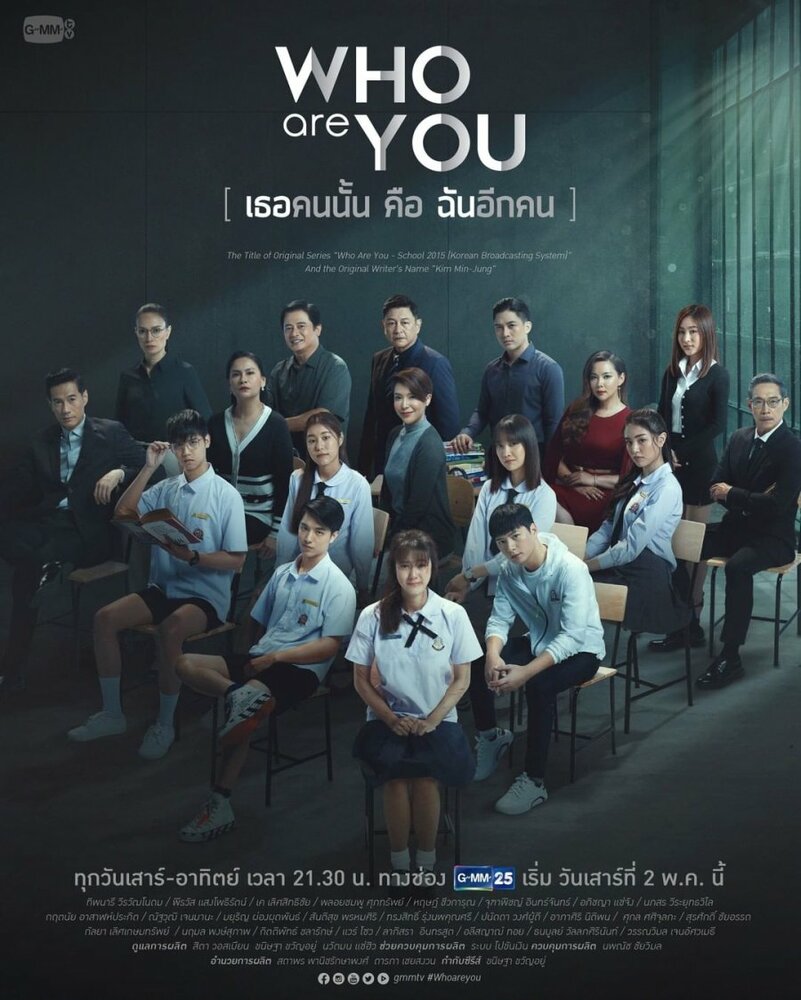 Постер Кто ты (тайская версия) 2020