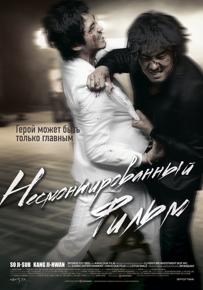 Постер Несмонтированный фильм 2008