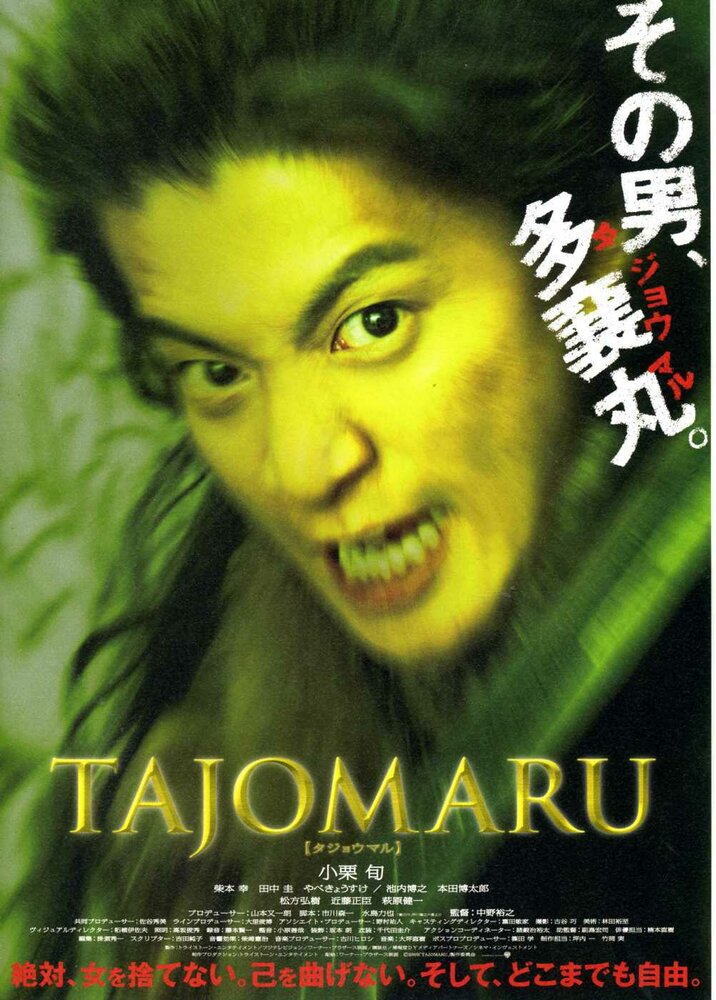 Постер Тадзёмару 2009