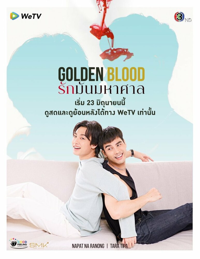 Постер Золотая кровь 2021