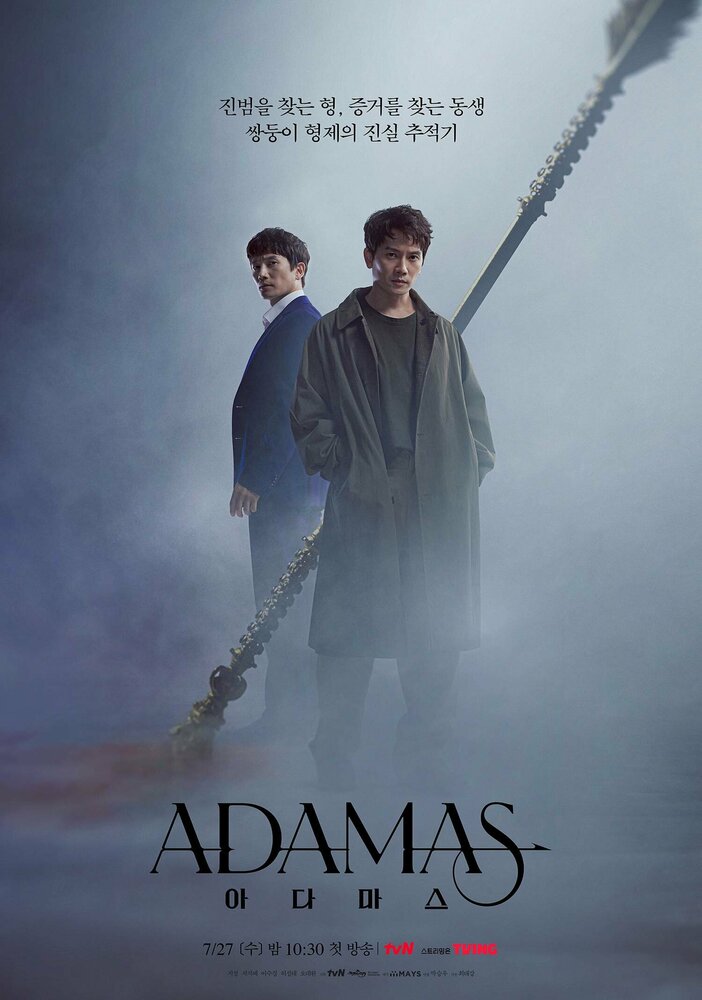 Постер Адамас 2022