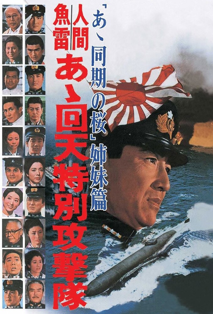 Постер Человек-торпеда 1968