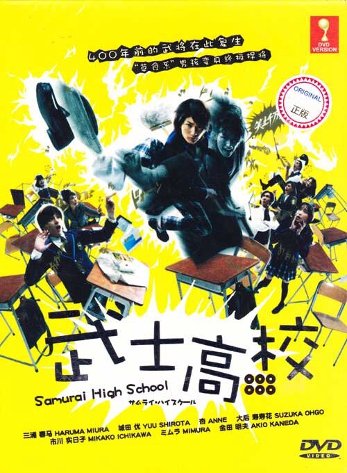Постер Самурай-старшеклассник 2009