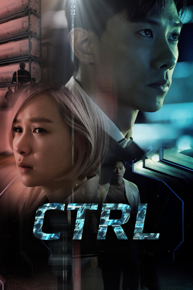 Постер CTRL 2021
