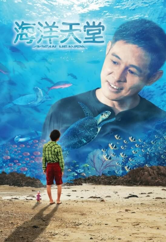 Постер Рай океана 2010
